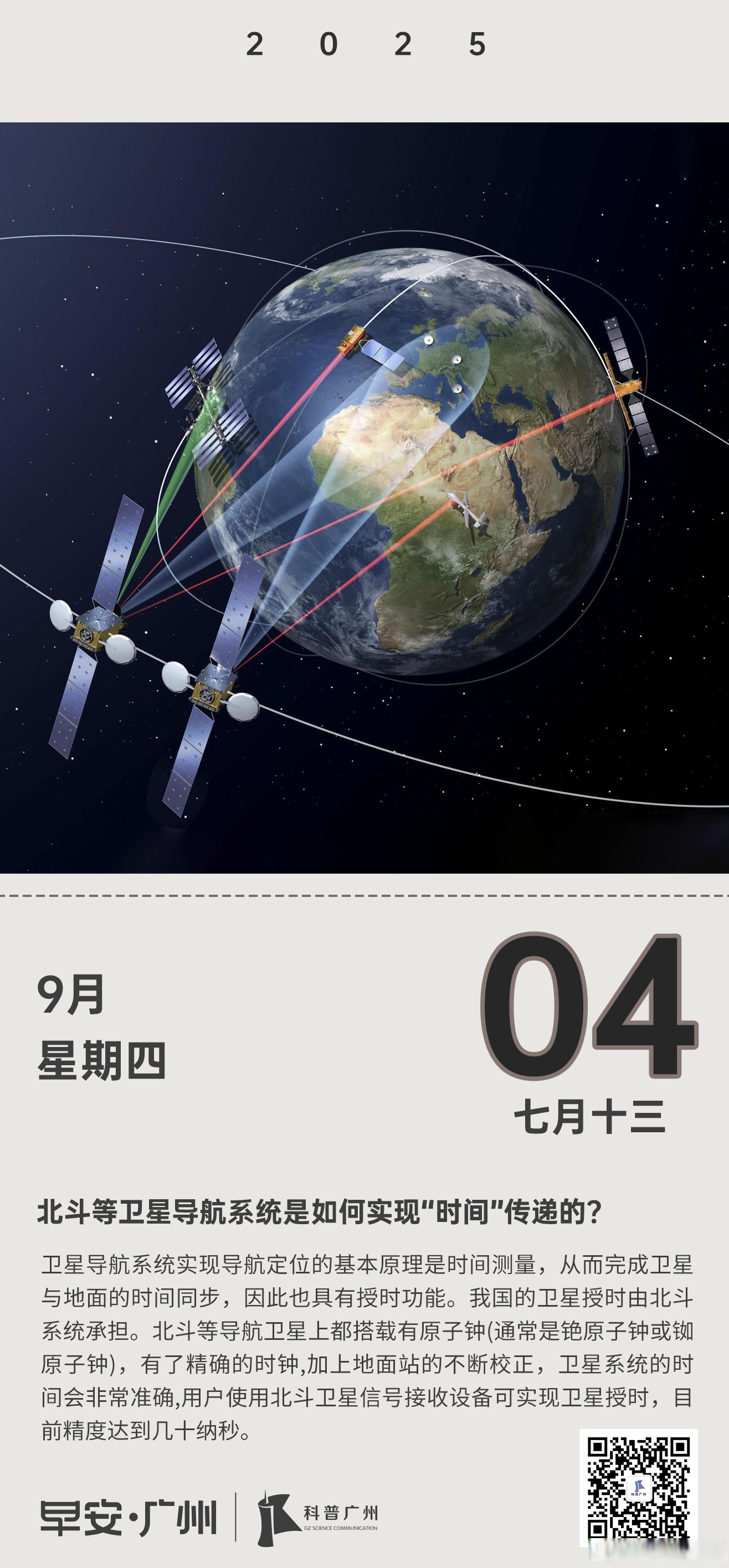 北斗跨越发展：从天际指引到融入生活赋能千行百业新未来(图1)