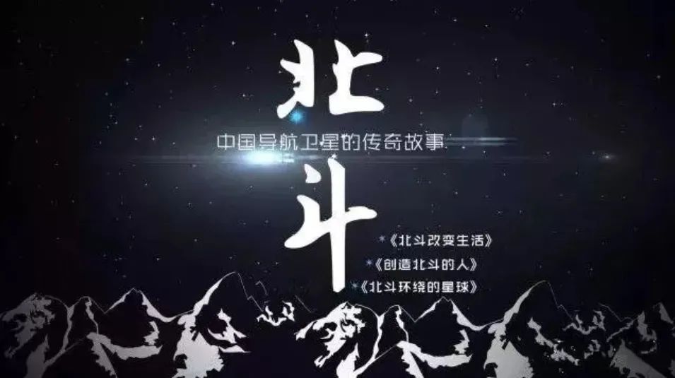 《北斗领航梦想》第11集-免费在线观看-爱奇艺(图1)