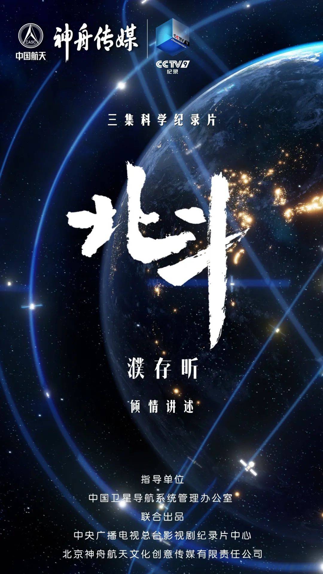 《北斗纪录片》第2集正在播放中-1080P北斗纪录片免费在线观看平台-纤纤影院(图1)