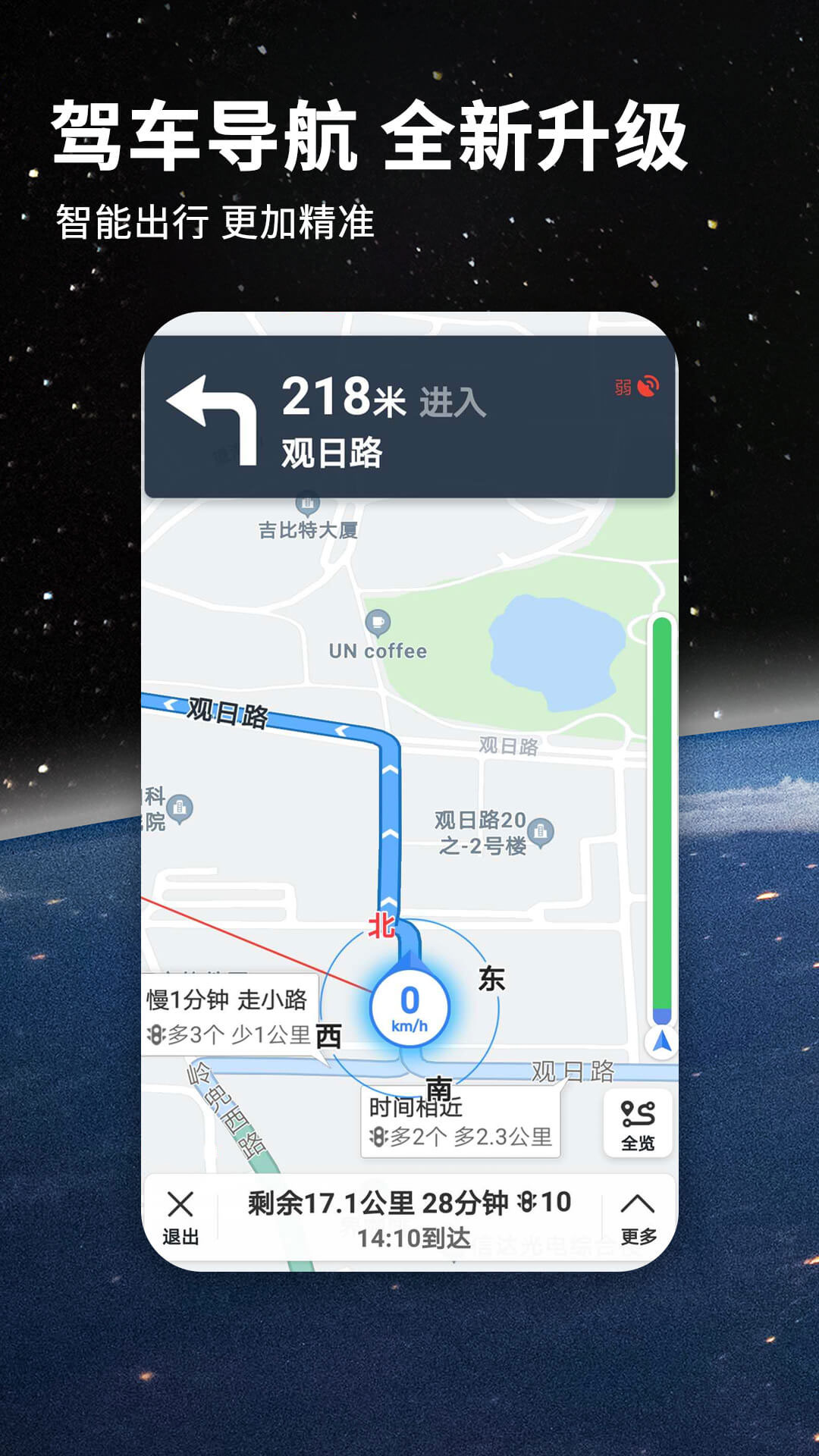北斗导航地图手机版(图1)