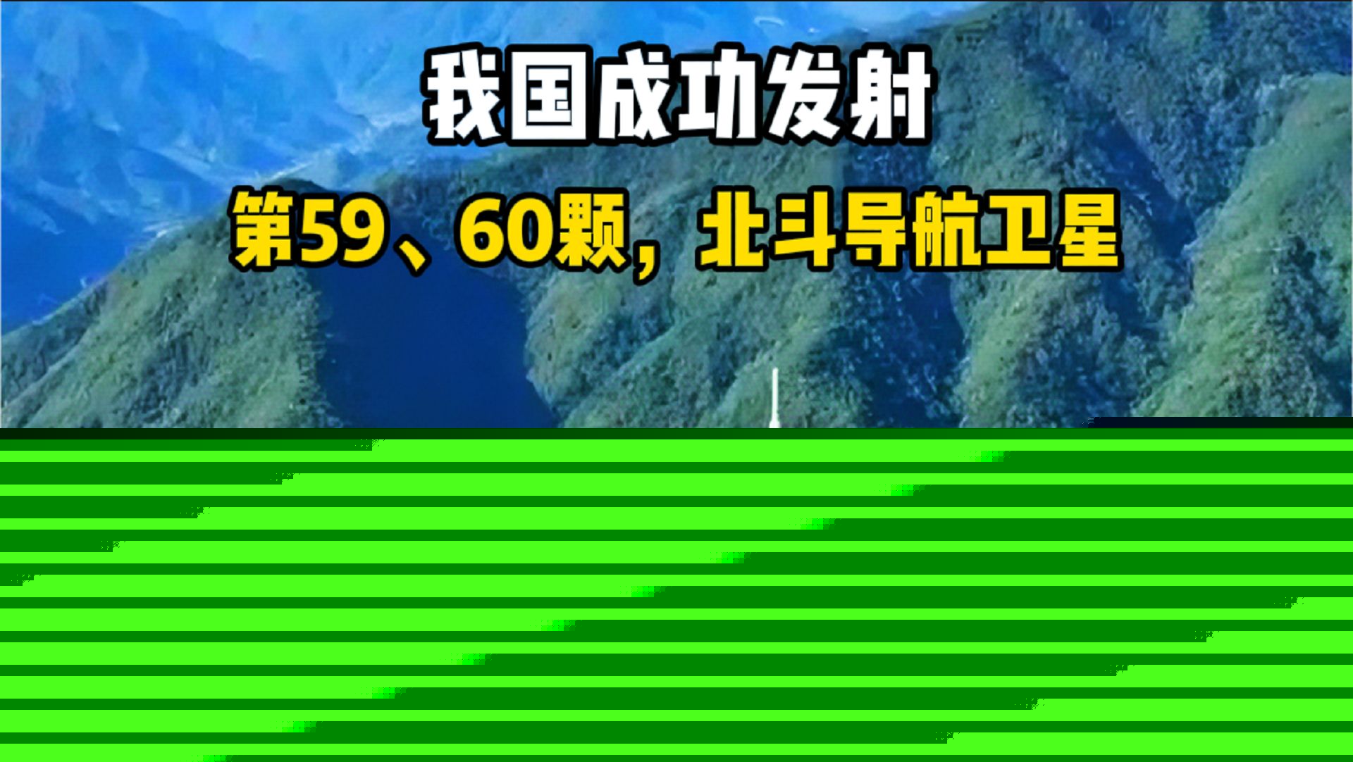 北斗卫星导航系统简谈docx(图1)