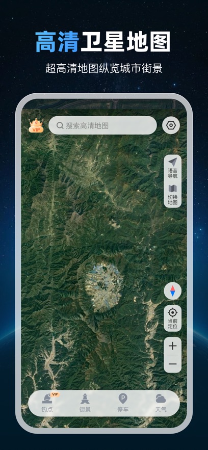 北斗卫星地图下载官方版app2025免费下载安装最新版(图1)