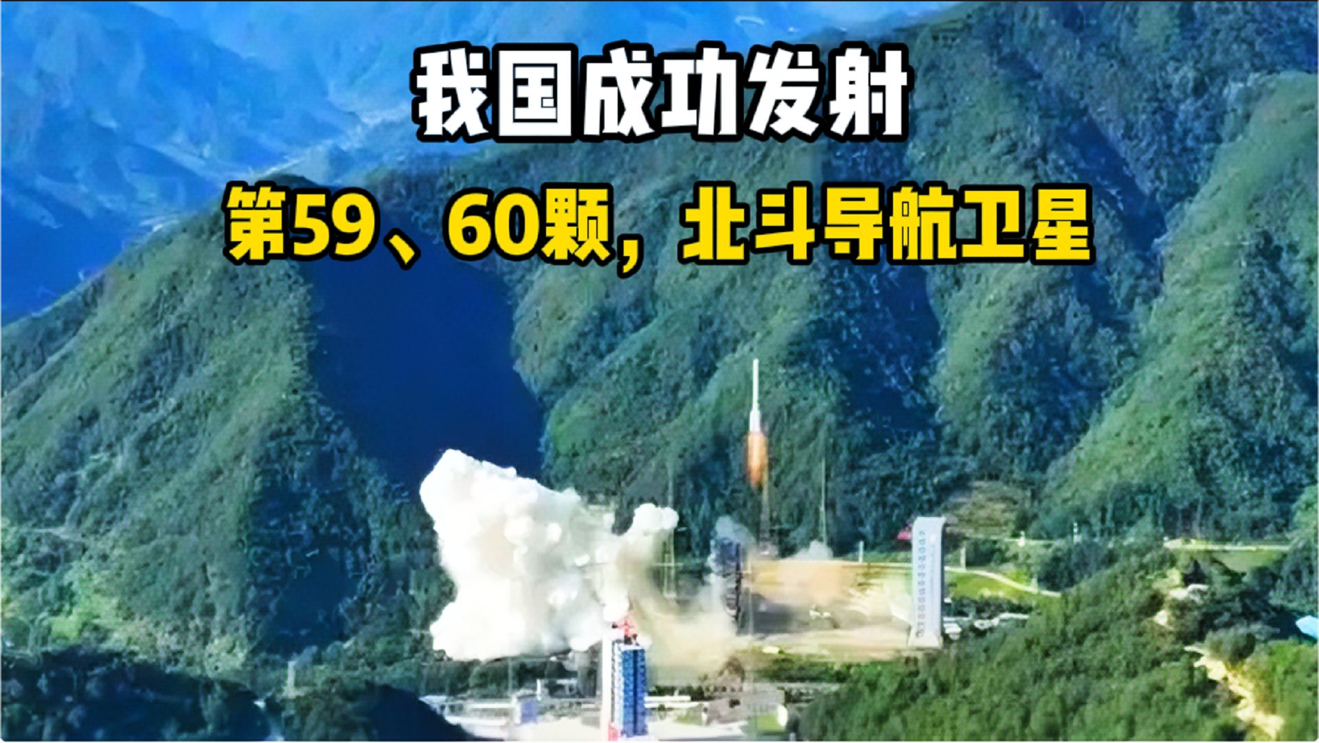 中国北斗卫星导航系统为何令美国恨之入骨?(图1)
